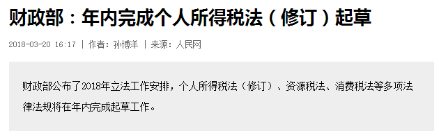 【关注】个税免征额或将调整至5000？工资将有大变化！213